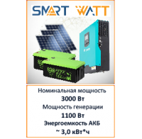 Солнечная электростанция SmartWatt 3000-1100 для дачи 3,0 кВт| 5,0 кВт*ч